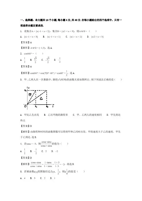 2017-2018学年高一上学期期末质量监测数学试题
