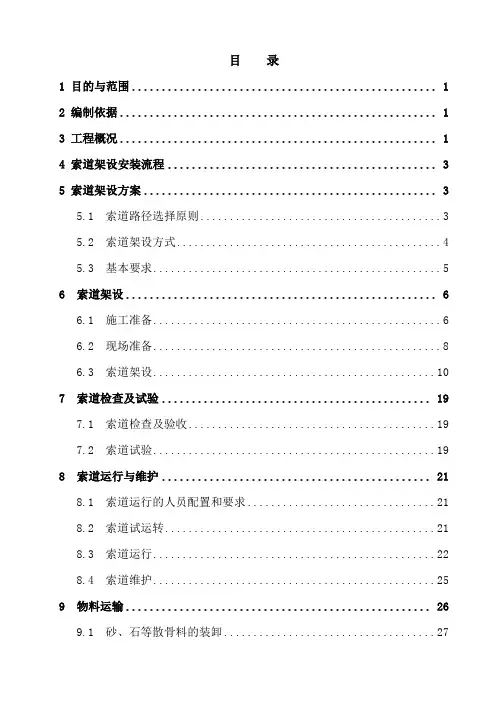 货运索道运输施工方案.