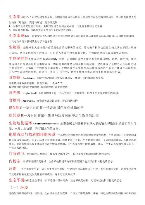 名词解释