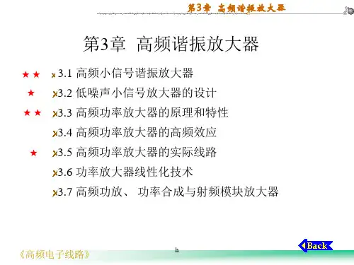 第3章高频谐振放大器