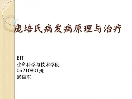 庞培氏病发病原理与治疗