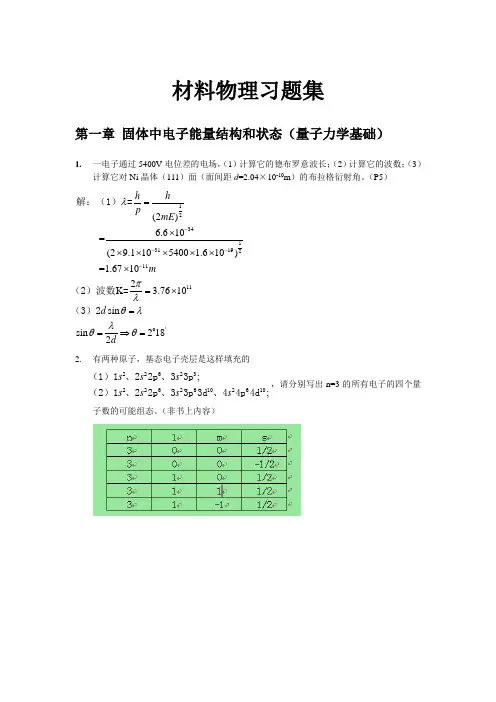 材料物理性能课后习题解答_北航