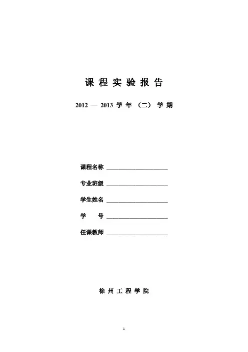 课程实验报告