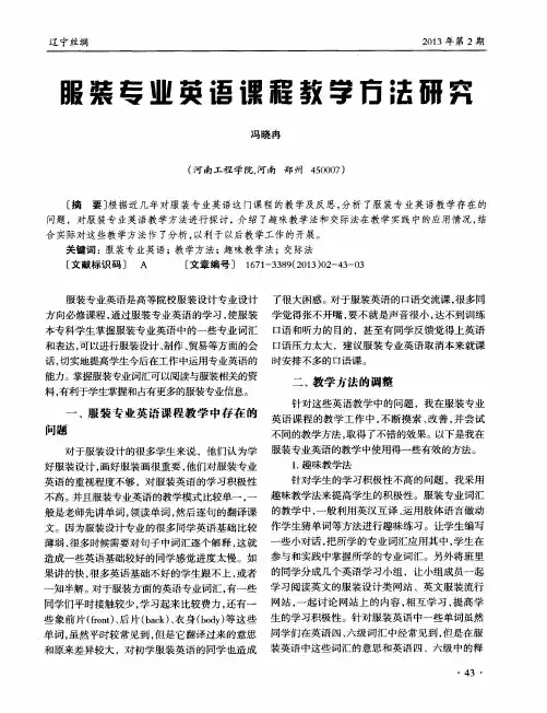 服装专业英语课程教学方法研究