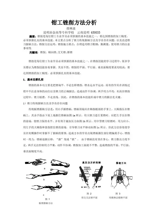钳工锉削方法分析