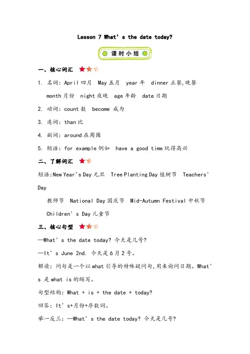 科普版六年级英语上册 Lesson 7 知识点清单