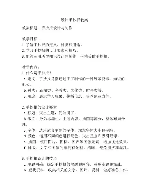 设计手抄报教案