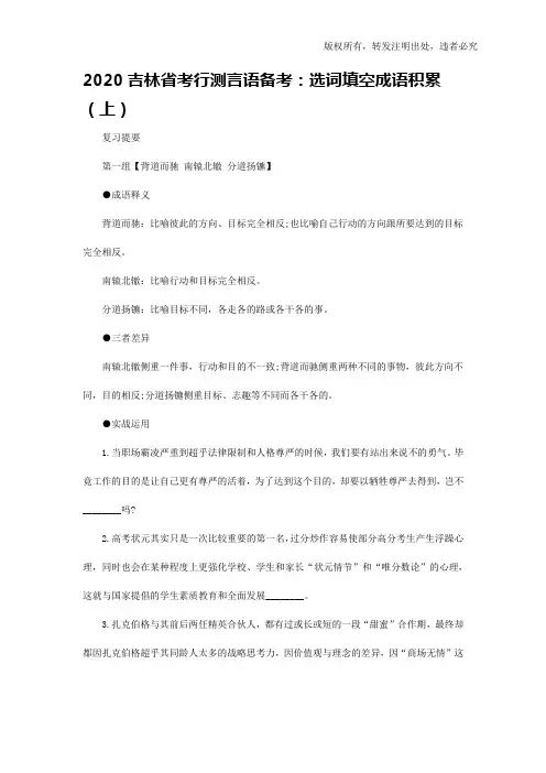2020吉林省考行测言语备考：选词填空成语积累(上)