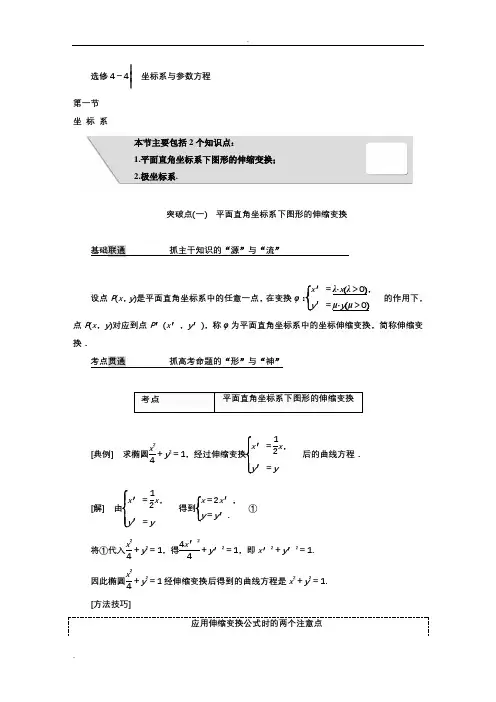 选修4-4坐标系与参数方程