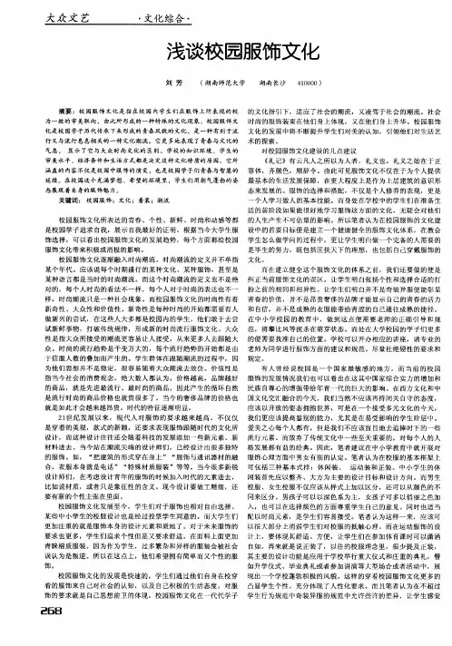 浅谈校园服饰文化