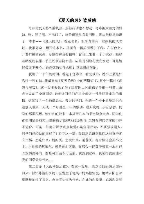 《夏天的风》读后感_1000字.docx