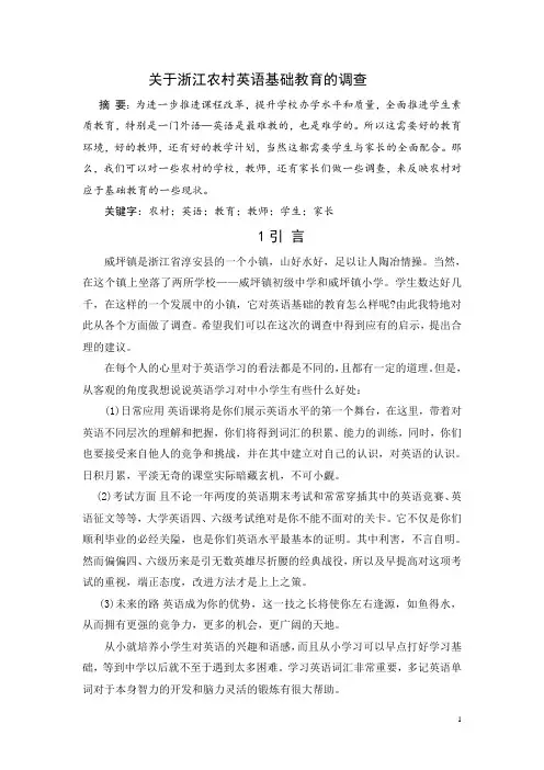 城乡调查重写,  统计1班,徐妙