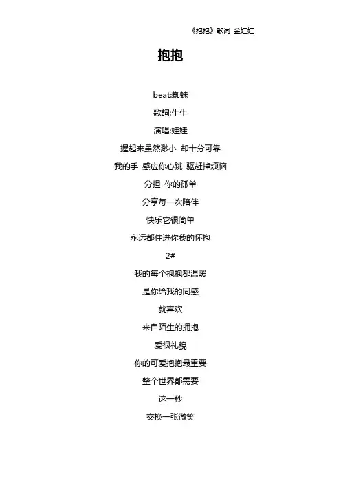 《抱抱》歌词 金娃娃