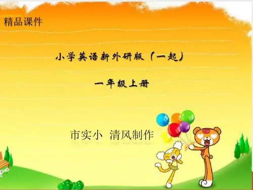 小学英语新外研版(一起)一年级上册Module3 unit2《Point to the win……