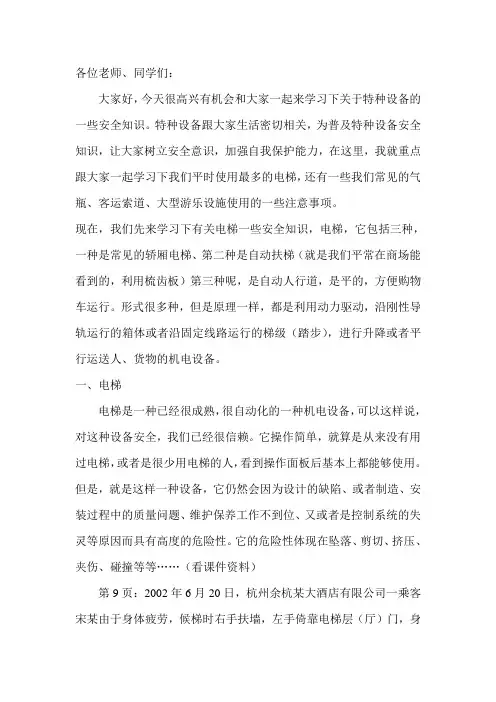 特种设备安全知识进校园