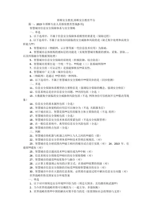 邯郸安全教育,邯郸安全教育平台