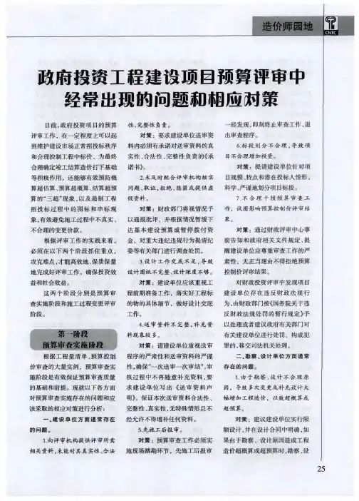 政府投资工程建设项目预算评审中经常出现的问题和相应对策
