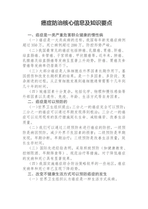 癌症防治核心信息及知识要点