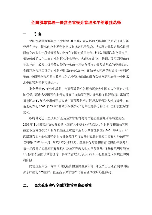 全面预算管理
