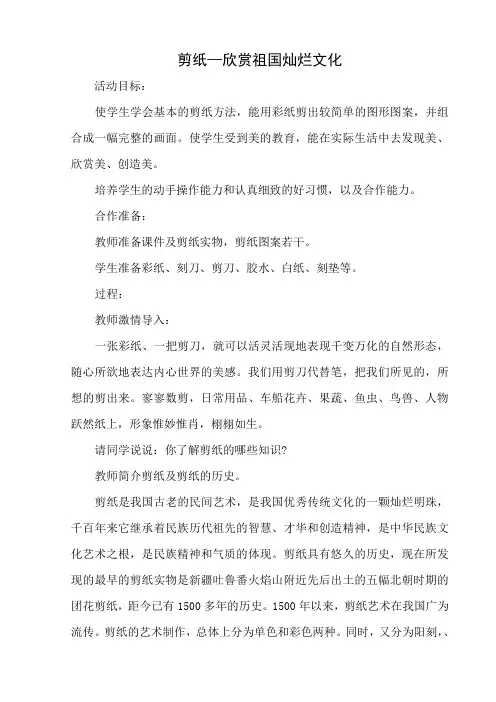 -剪纸-欣赏祖国灿烂文化