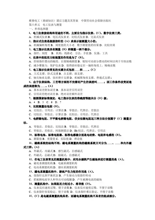 2016年维修电工(基础知识)第六单元 课后习题及答案 技师高级技师