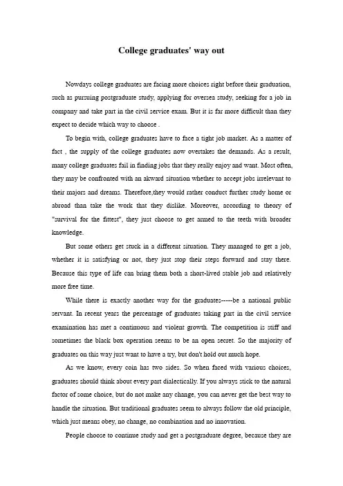 大学生毕业出路 英文版