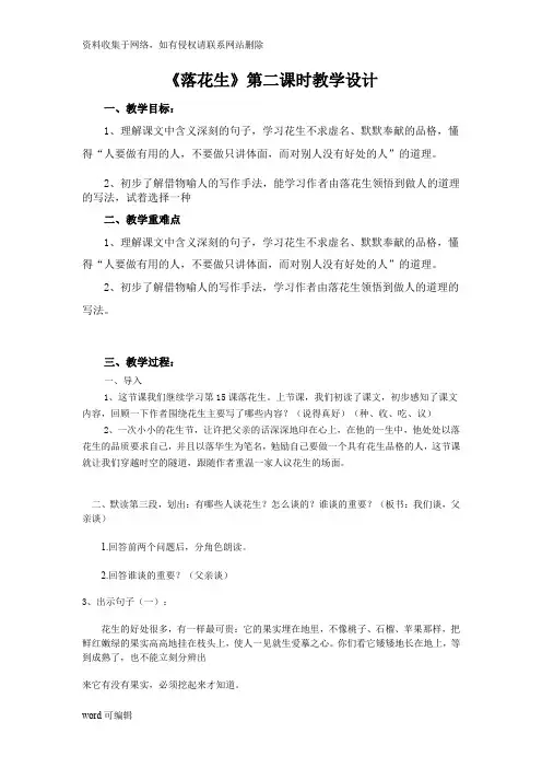 《落花生》第二课时教学设计教学提纲