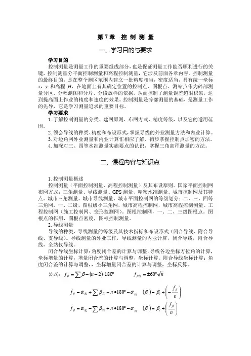 控制测量