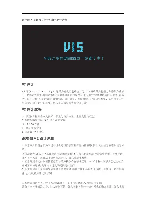 全的VI设计方案项目全套明细清单一览表