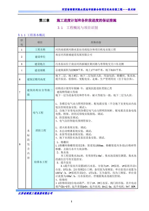 3、施工进度计划和各阶段进度的保证措施要点