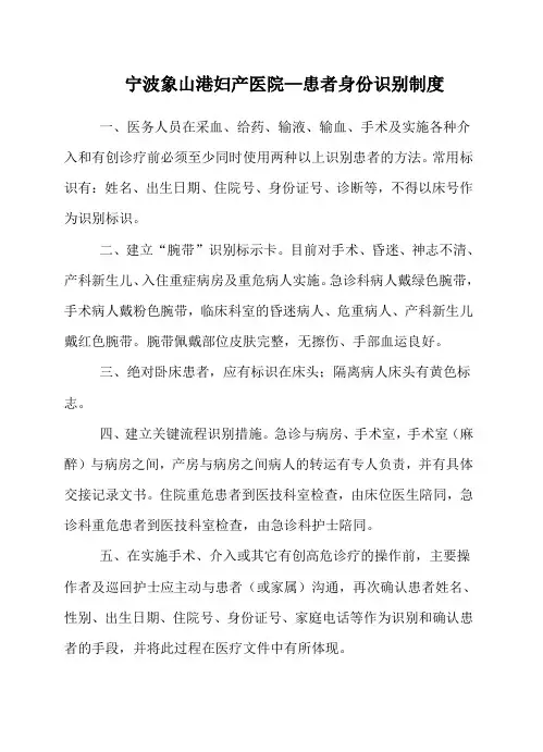 患者身份识别制度和程序