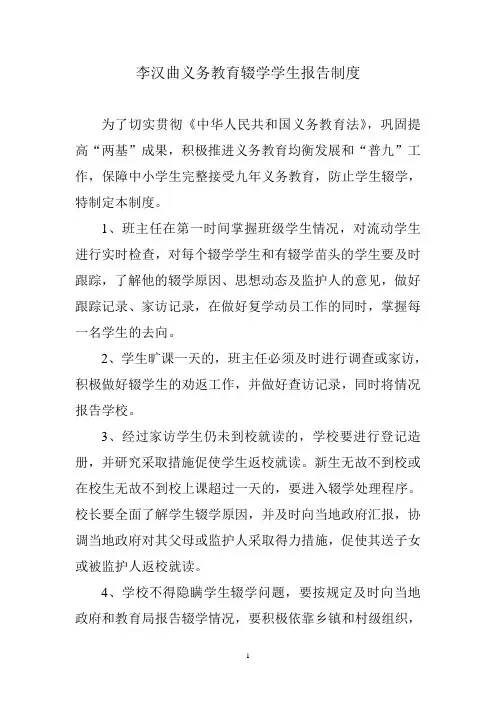 义务教育辍学学生报告制度