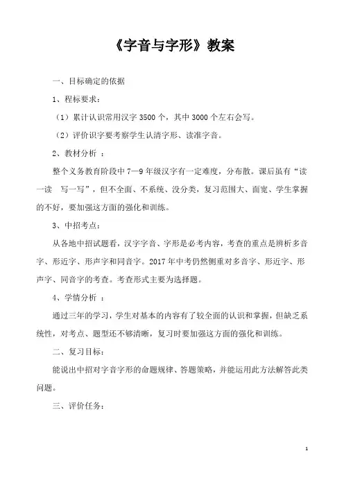 (名师整理)最新中考部编人教版语文《字音与字形》专题复习教案