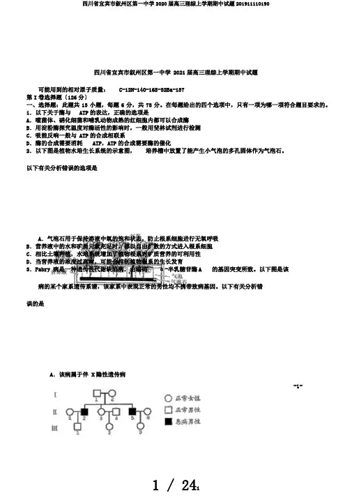 四川省宜宾市叙州区第一中学2020届高三理综上学期期中试题201911110190