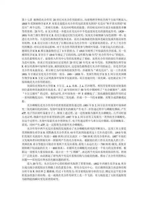 第十七讲    植物的光合作用_生物论文