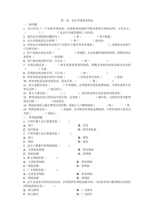 第一章 会计学的基本理论