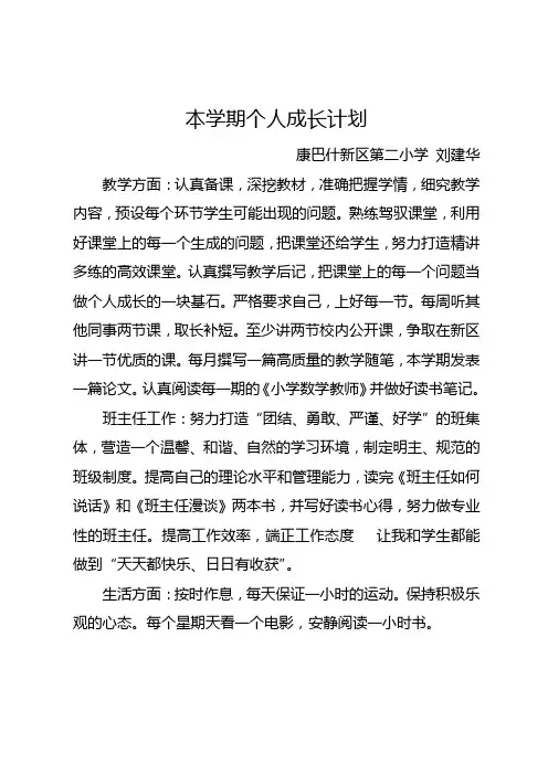 本学期个人成长计划