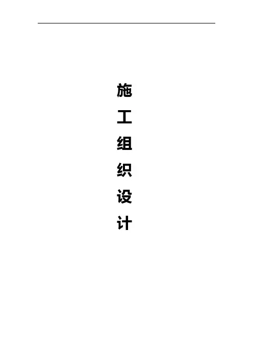小区雨污水管道改造施工组织方案
