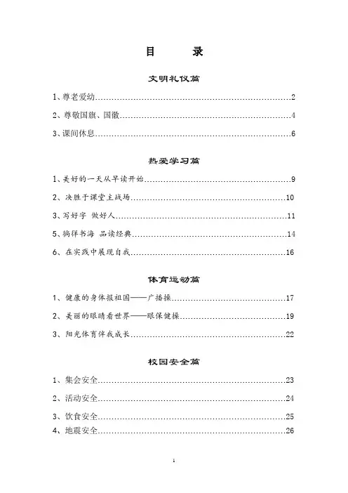 小学校本教材《养成教育读本》