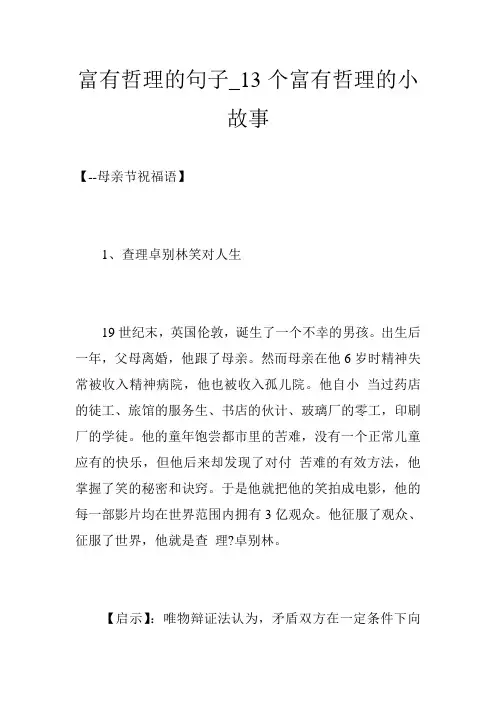 富有哲理的句子_13个富有哲理的小故事