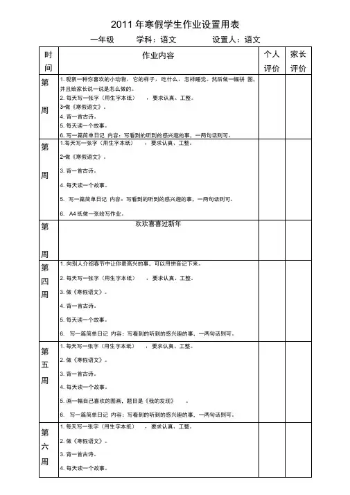 (完整)一年级寒假作业模板