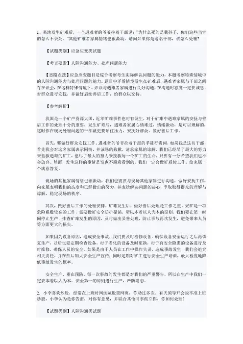 公务员面试题目