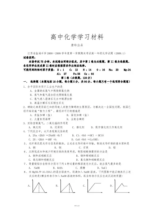 苏教版高中化学必修一第一学期期末考试高一年级化学试题.docx