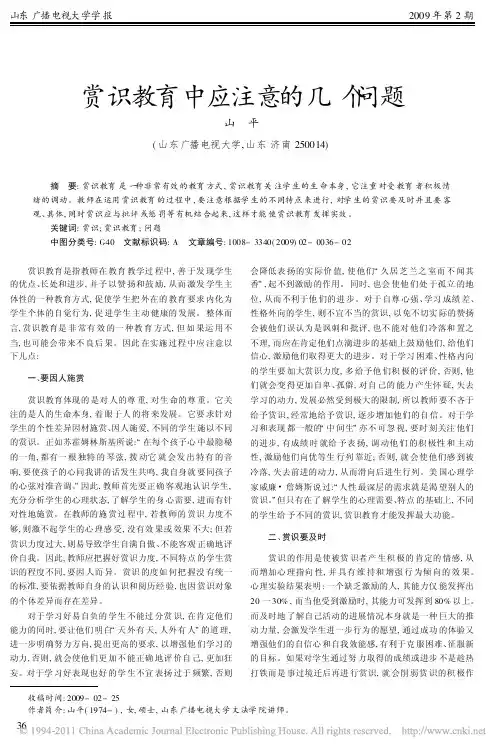 赏识教育中应注意的几个问题