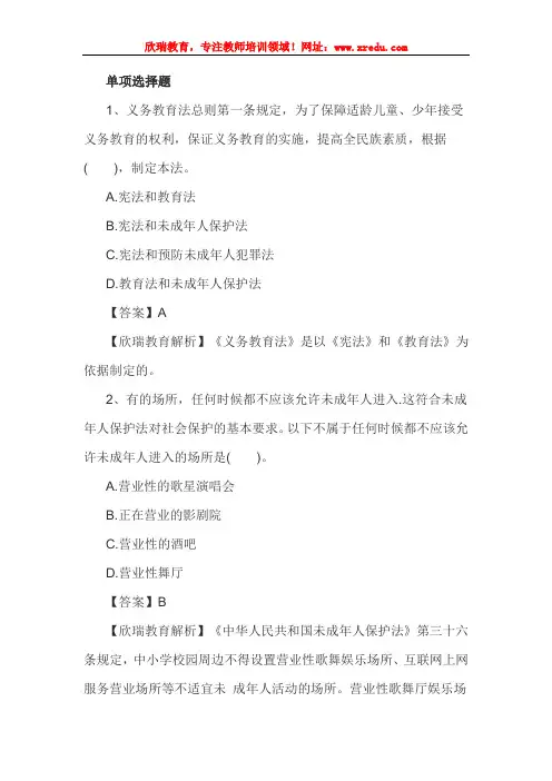 2016年教师资格证国考小学《综合素质》精选练习题：教育法律法规汇编及解读(六)