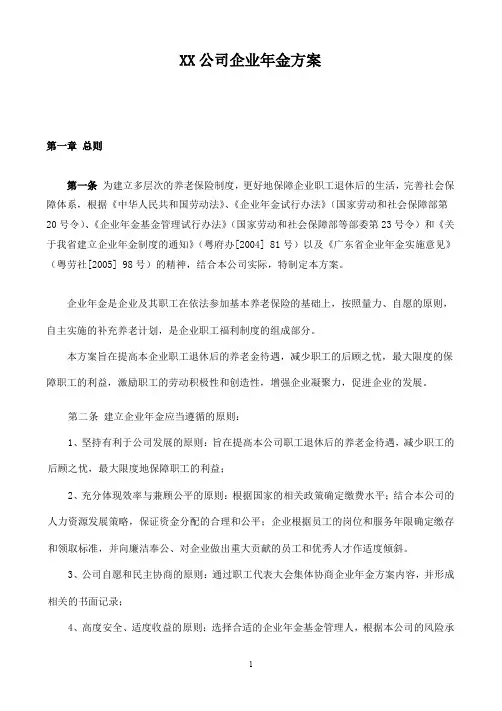 企业年金方案(标准版)