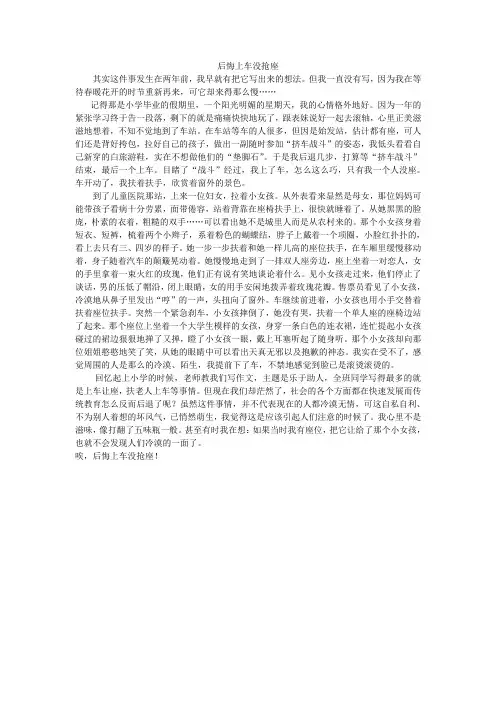 廊坊市中考满分作文-后悔上车没抢座