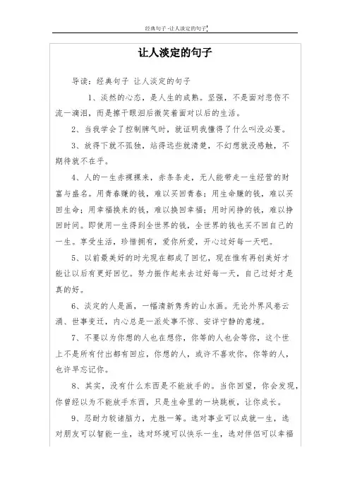 让人淡定的句子