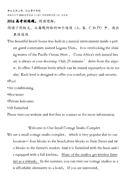 湖南长沙市2016高考英语(二轮)阅读理解训练(1)及答案