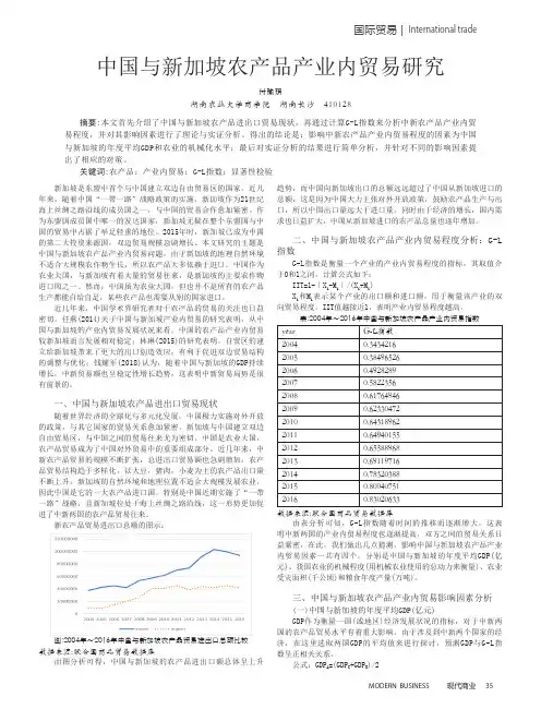 中国与新加坡农产品产业内贸易研究